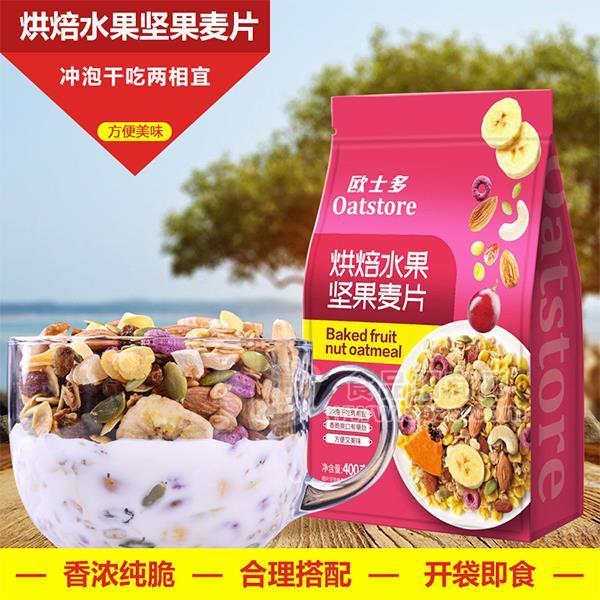 欧士多冲泡干吃烘焙水果坚果麦片方便休闲食品招商400g