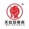 天丝安奈吉（佛山）饮料有限公司