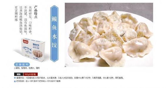 鲅鱼水饺