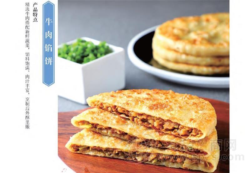 牛肉馅饼
