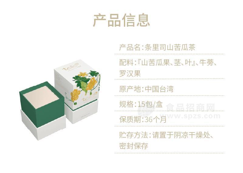 条里司山苦瓜茶  1*15包/盒 新品上市全国招商招代理