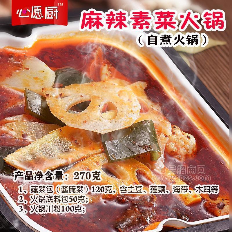 心愿廚 麻辣素食火鍋?zhàn)灾笞詿岱奖闶称?新品招商270g