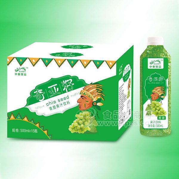 中奥饮品 奇亚籽青提果汁饮料招商 箱装饮料500mlx15瓶