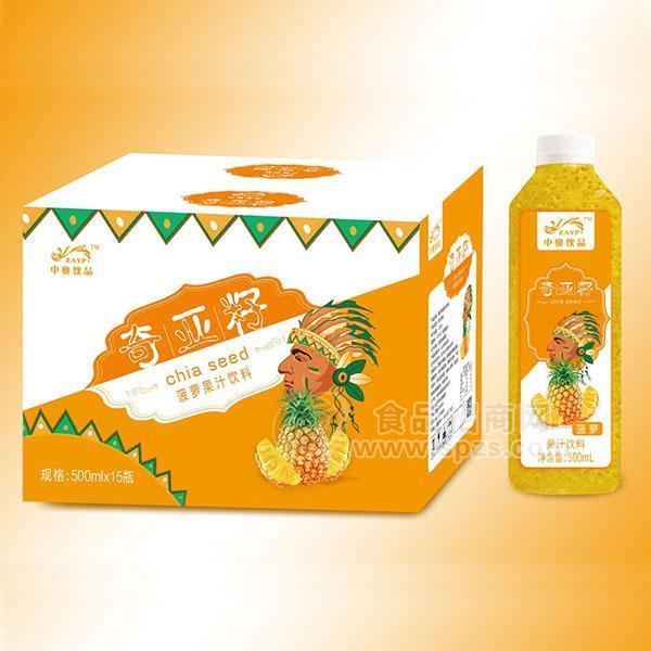 中奥饮品 奇亚籽菠萝果汁饮料招商 箱装饮料500mlx15瓶