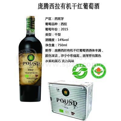 庞腾西拉有机干红葡萄酒招商