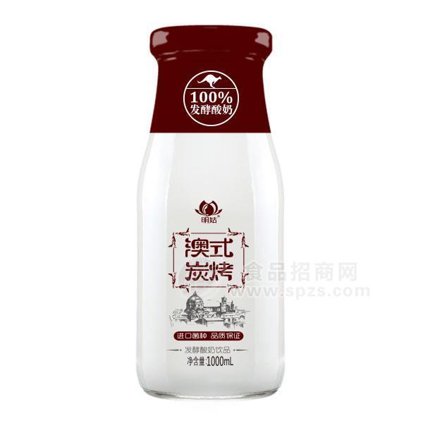 明姑澳式炭烤發(fā)酵酸奶飲品1L