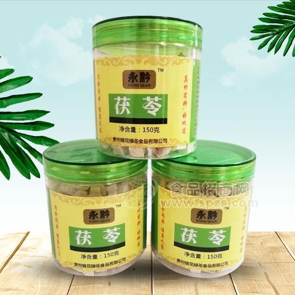 永黔 茯苓 方便食品招商150g