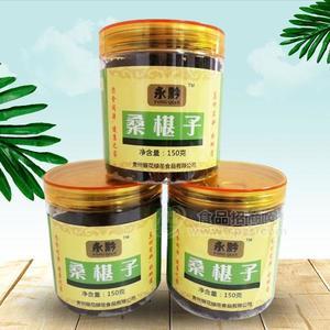 永黔 桑葚子招商150g