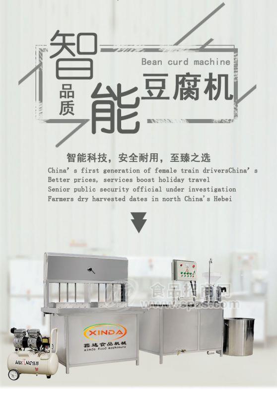 山东小型豆腐机全自动 新型豆腐机设备磨煮浆一体机设备整机发货接电使用