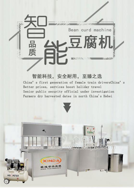 山東小型豆腐機(jī)全自動(dòng) 新型豆腐機(jī)設(shè)備磨煮漿一體機(jī)設(shè)備整機(jī)發(fā)貨接電使用