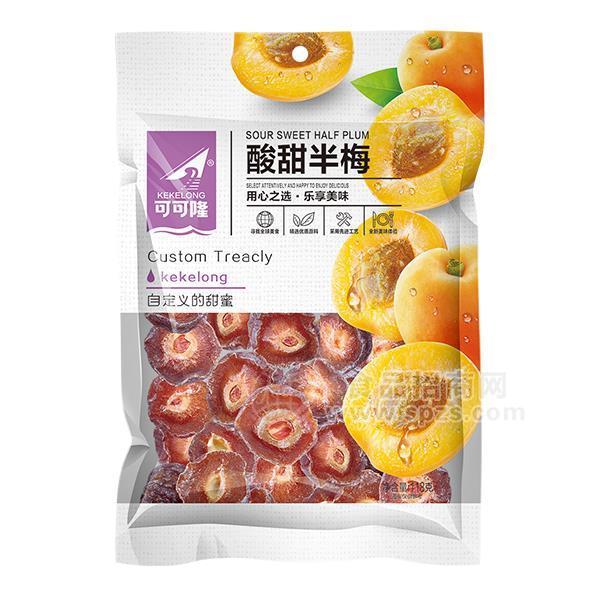 可可隆 酸甜半梅 蜜餞果脯 休閑食品招商118g