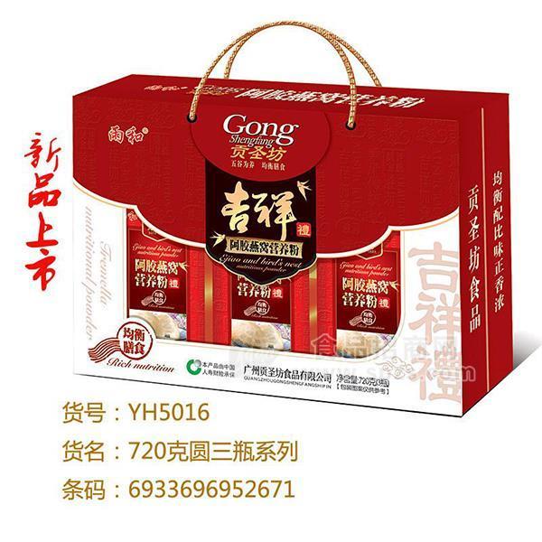 ·雨和阿胶燕窝营养粉  礼盒装 冲调食品720g 