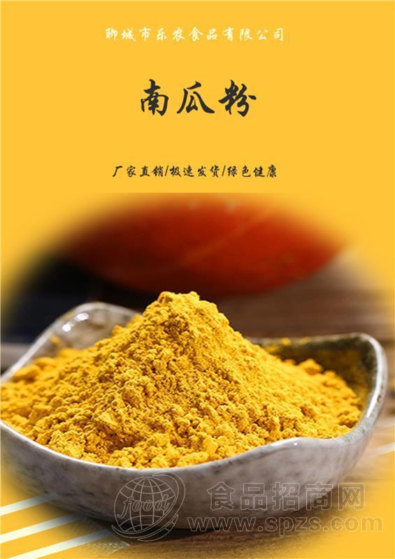 厂家直销-南瓜粉-金瓜粉-脱水蔬菜粉批发