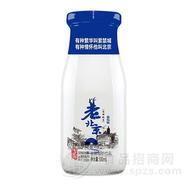 老北京蓝莓味发酵酸奶饮品300ml