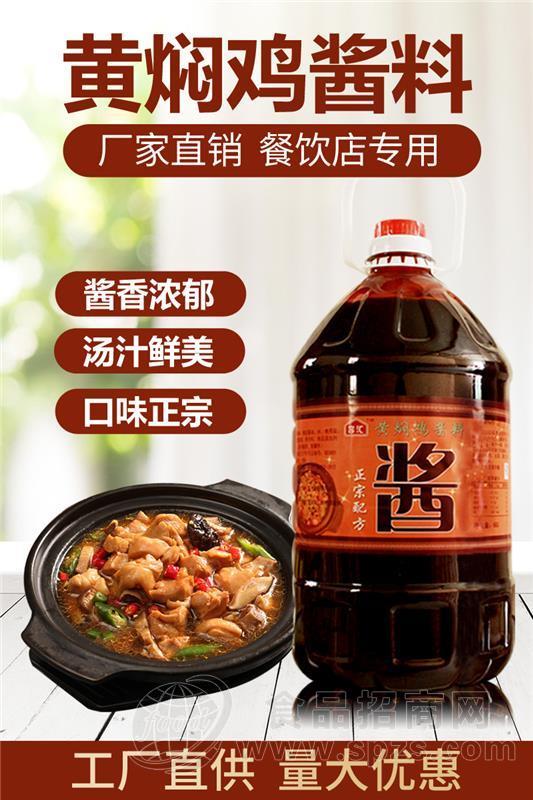 黄焖鸡酱料生产研发贴牌代加工
