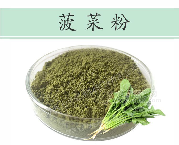 陕西元贝贝生物菠菜粉