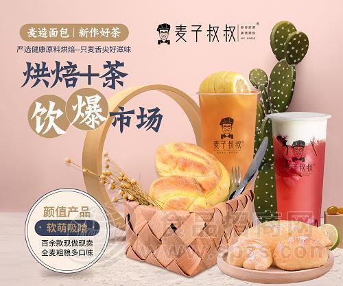 餐饮加盟项目|麦子叔叔烘焙加盟品牌深受欢迎