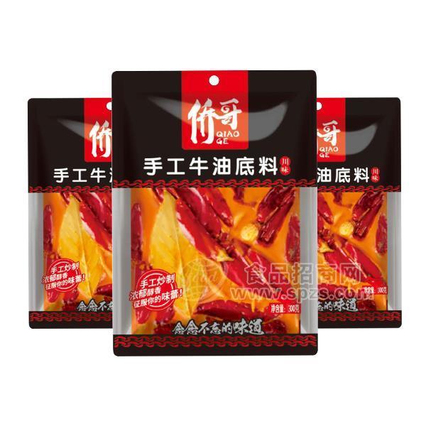 僑哥僑哥火鍋料  四川特產(chǎn)麻辣火鍋底料 調味品招商300g