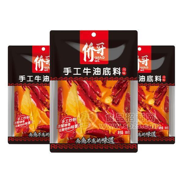 僑哥麻辣手工牛油火鍋底料 老火鍋底料 四川特產(chǎn)調(diào)味品招商500g