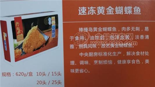 速冻黄金蝴蝶鱼