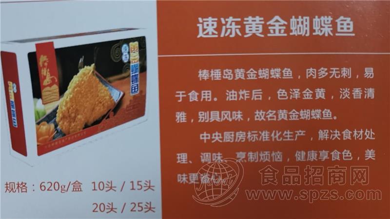 速冻黄金蝴蝶鱼
