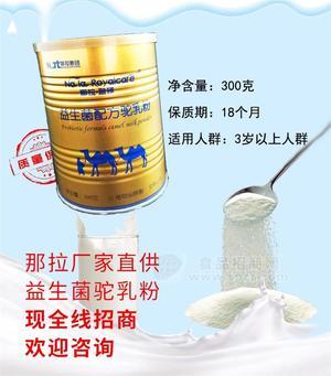 駱駝奶粉、駝奶粉生產(chǎn)廠家、伊犁那拉乳業(yè)全線招商招、商