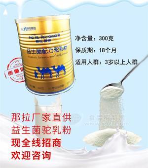 駱駝奶粉、駝奶粉生產(chǎn)廠家、伊犁那拉乳業(yè)全線招商招、商