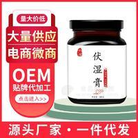 伏湿膏oem代工花茶养生茶黑芝麻丸膏滋定制