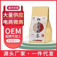 红豆薏米茶oem代工花茶黑芝麻丸膏滋定制压片糖果
