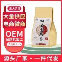 紅豆薏米茶oem代工花茶黑芝麻丸膏滋定制壓片糖果