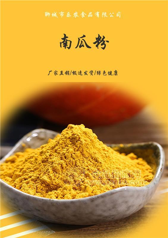 南瓜粉-脱水南瓜粉-南瓜粉批发-南瓜粉厂家电话