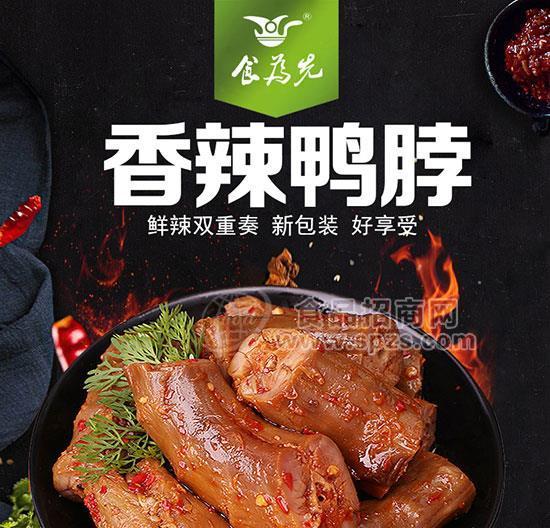 小小的鸭脖 大大的美味