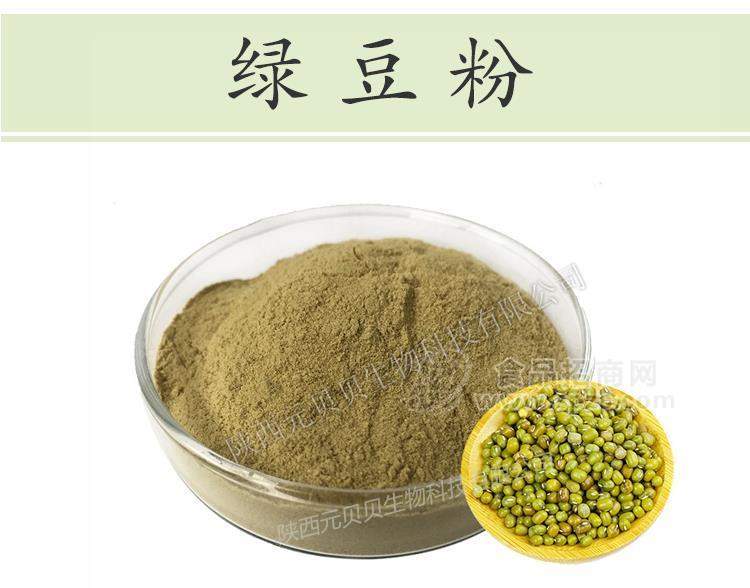 陕西元贝贝生物科技浓缩无添加绿豆粉