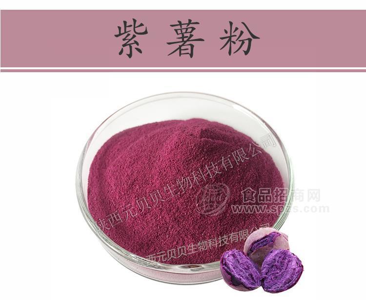 陕西元贝贝生物无添加紫薯粉
