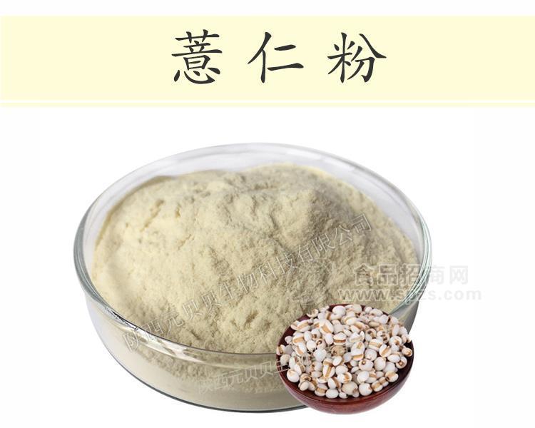 陕西元贝贝生物膳食纤维薏仁粉