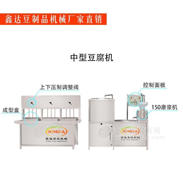 石膏全自動豆腐機(jī)械200型豆腐機(jī)豆制品設(shè)備廠家