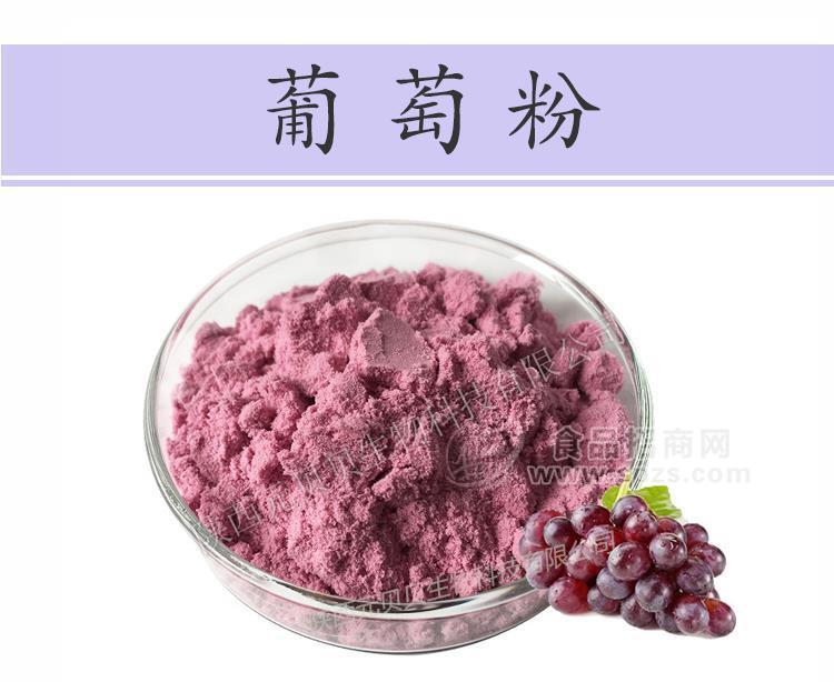 陕西元贝贝生物厂家批发葡萄粉