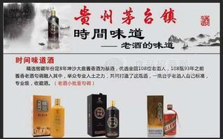 时间味道酱香老酒