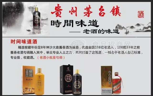 时间味道酱香老酒