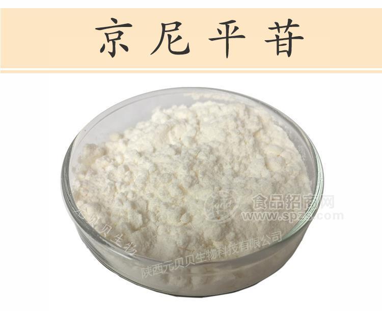 陕西元贝贝生物栀子提取物京尼平苷