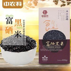 中農(nóng)科富硒黑米 五谷雜糧 糧食400g