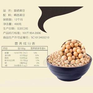 富硒黄豆 粮食 400g