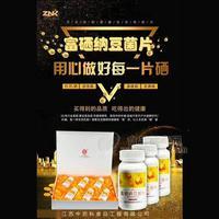 中农科 富硒纳豆菌片 招商