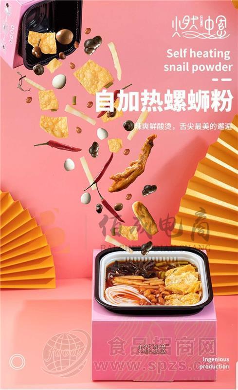 燃螺自加热螺蛳粉招商