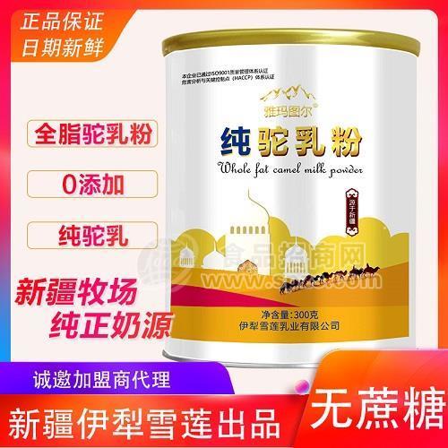 骆驼奶粉招商-骆驼奶粉招商代理雅玛图尔骆驼奶粉招商
