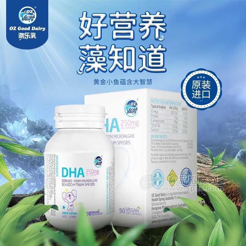 澳乐乳 儿童藻油DHA植物软胶囊 澳洲进口全品类招商