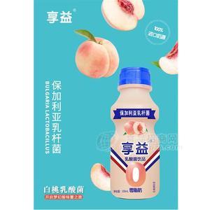 享益 白桃乳酸菌飲品保加利亞乳桿菌乳飲料新品招商330ml