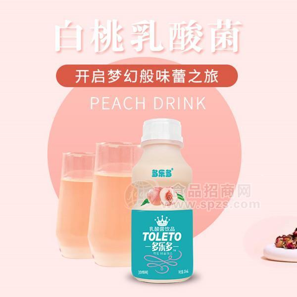 多樂多白桃味乳酸菌飲品乳飲料新品招商330ml