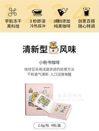 咖啡樂萃包凍干即溶咖啡（清新型）