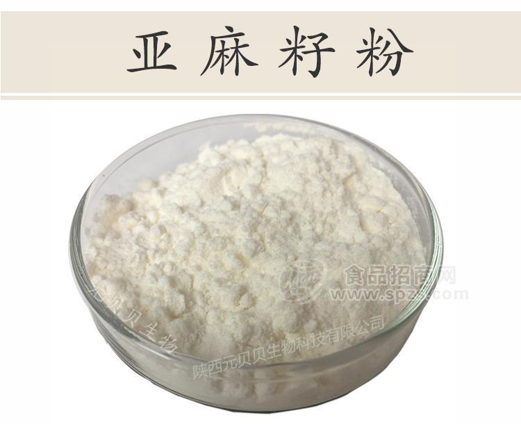 陕西元贝贝生物亚麻籽提取物